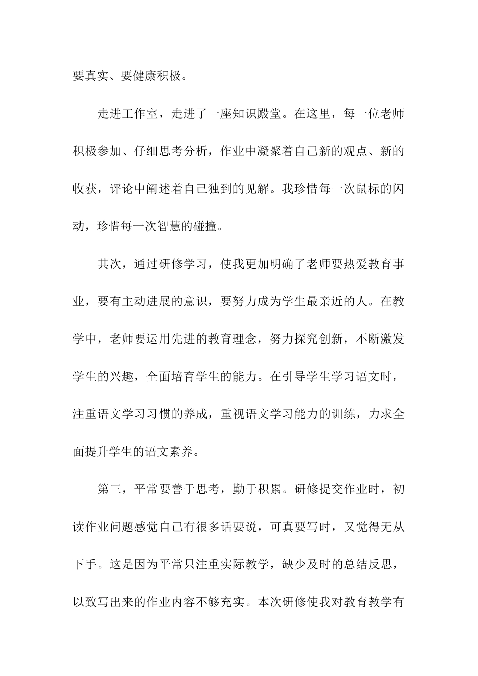 再学习-再提高——远程研修总结_第2页