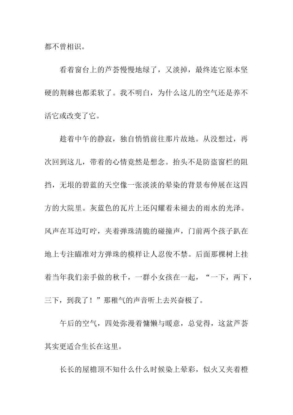 再也不见满天红蜻蜓_第2页