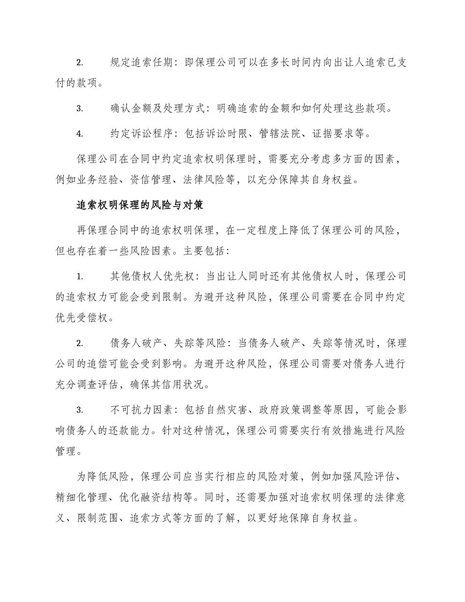 再保理合同有追索权明保理_第2页