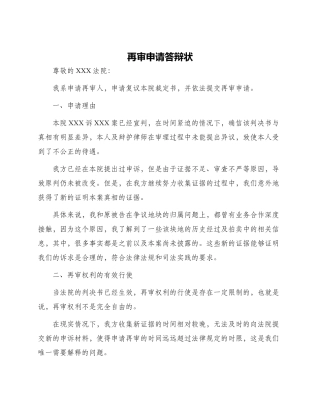 再审申请答辩状