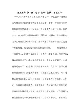 再加压力-争“分”夺秒-做好“创城”各项工作