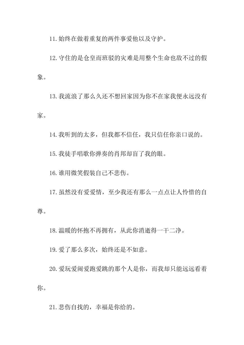 再美也会憔悴唯美伤感的话_第2页