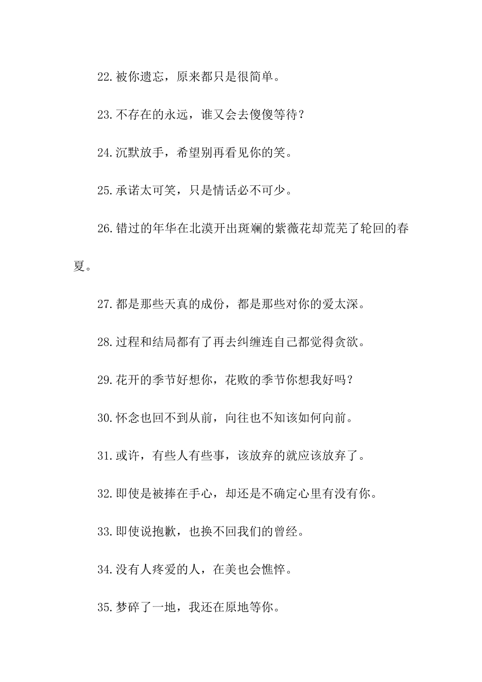 再美也会憔悴唯美伤感的话_第3页