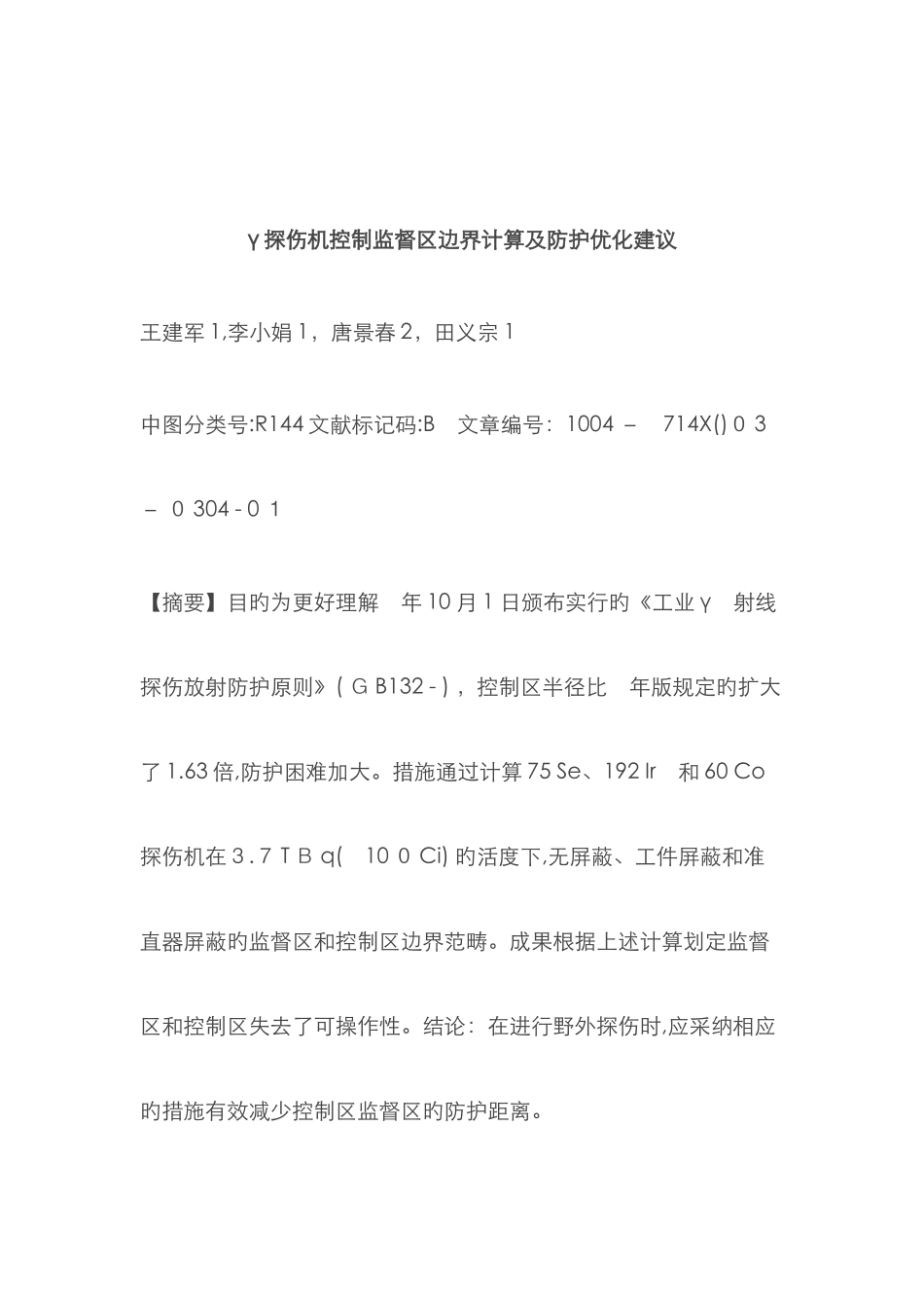 再谈γ射线探伤安全距离究竟是多少_第2页