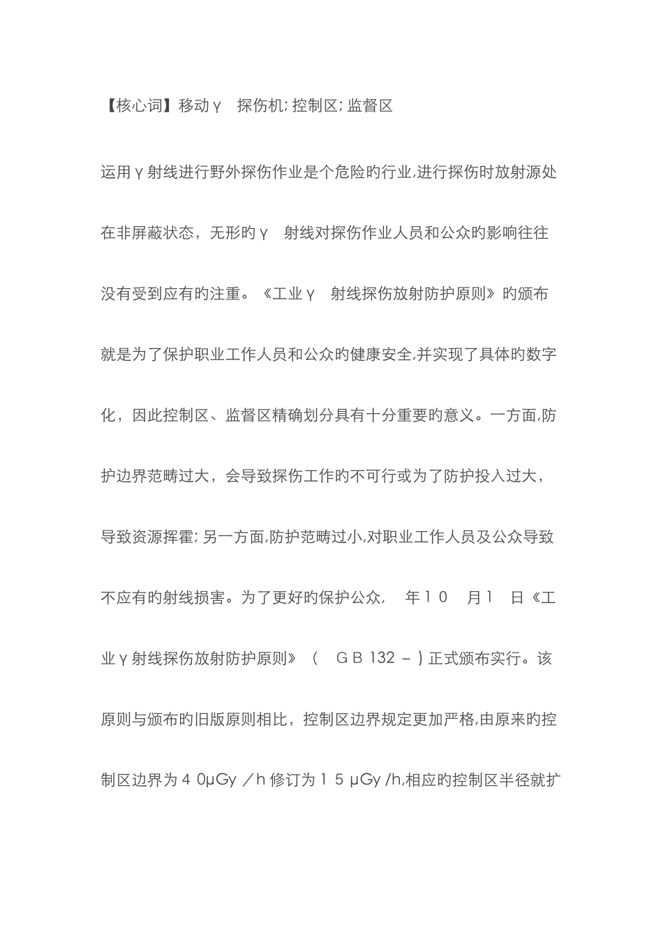 再谈γ射线探伤安全距离究竟是多少_第3页