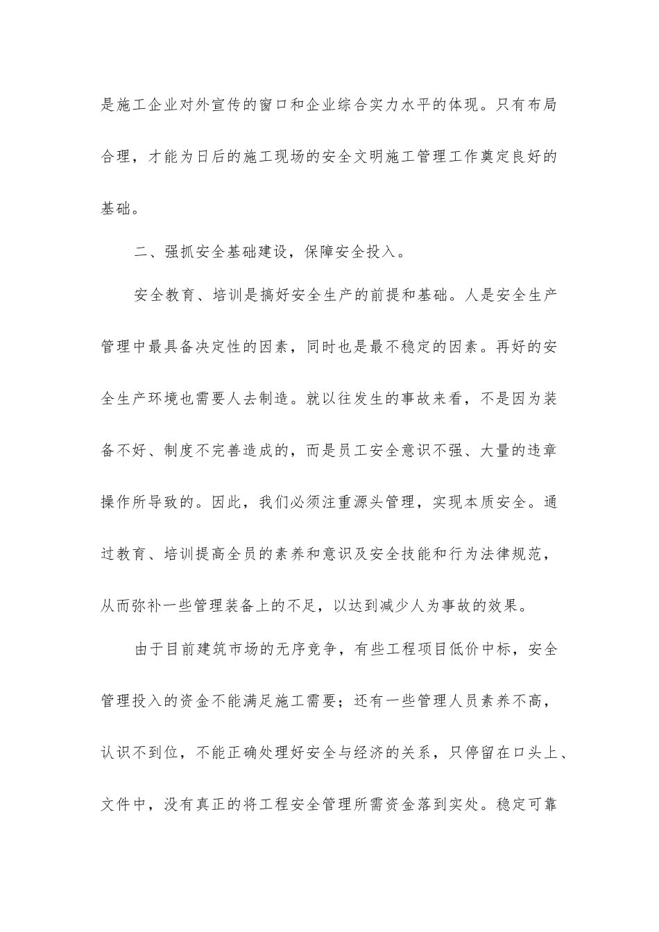 再谈施工安全管理方法_第2页