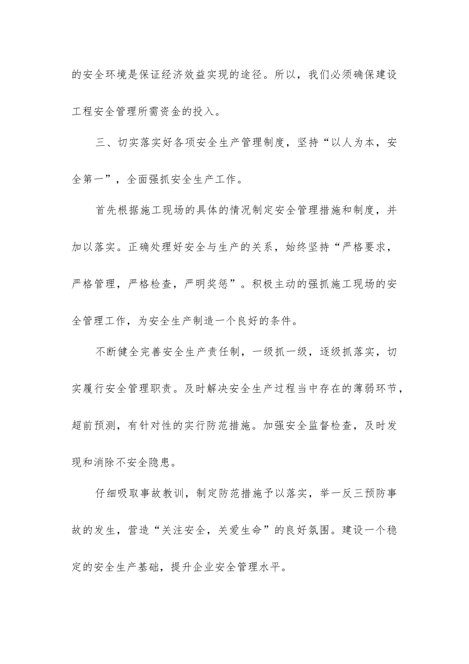 再谈施工安全管理方法_第3页