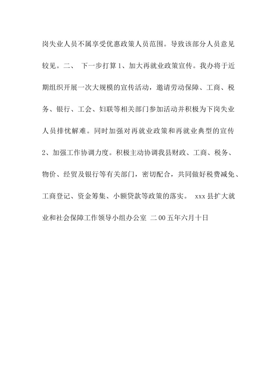 再就业政策落实自我排查情况汇报_第3页