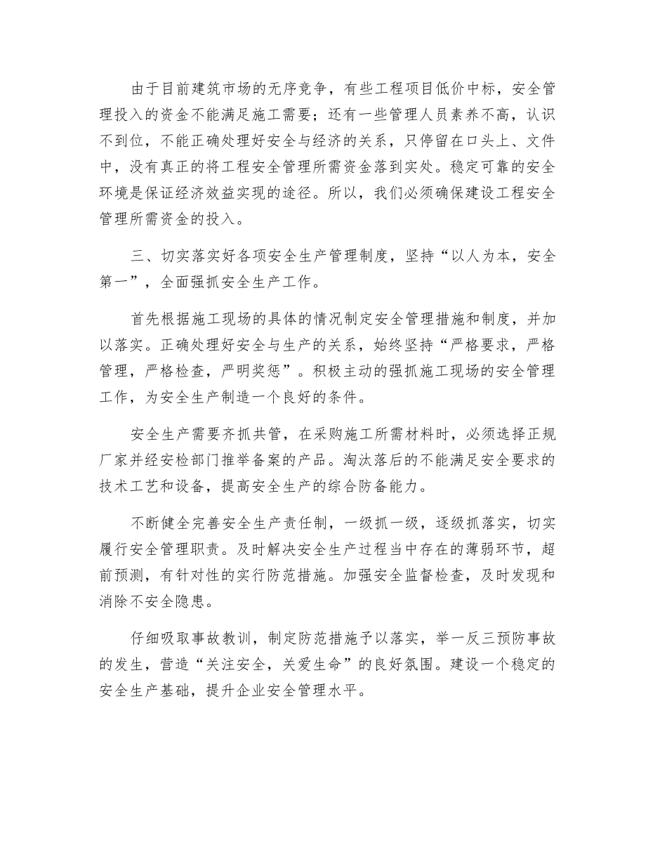 再谈施工安全管理_第2页