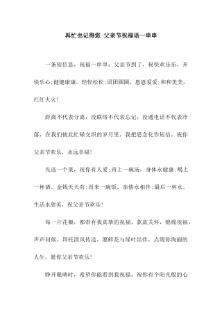 再忙也记得您-父亲节祝福语一串串
