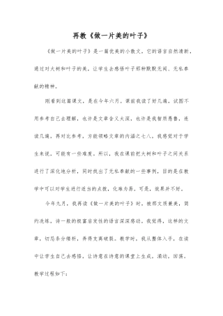 再教《做一片美的叶子》