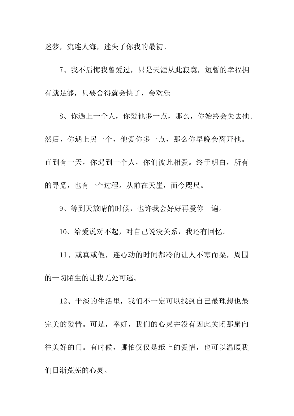 再痛-也要咧开嘴笑-唯美伤感爱情句子_第2页
