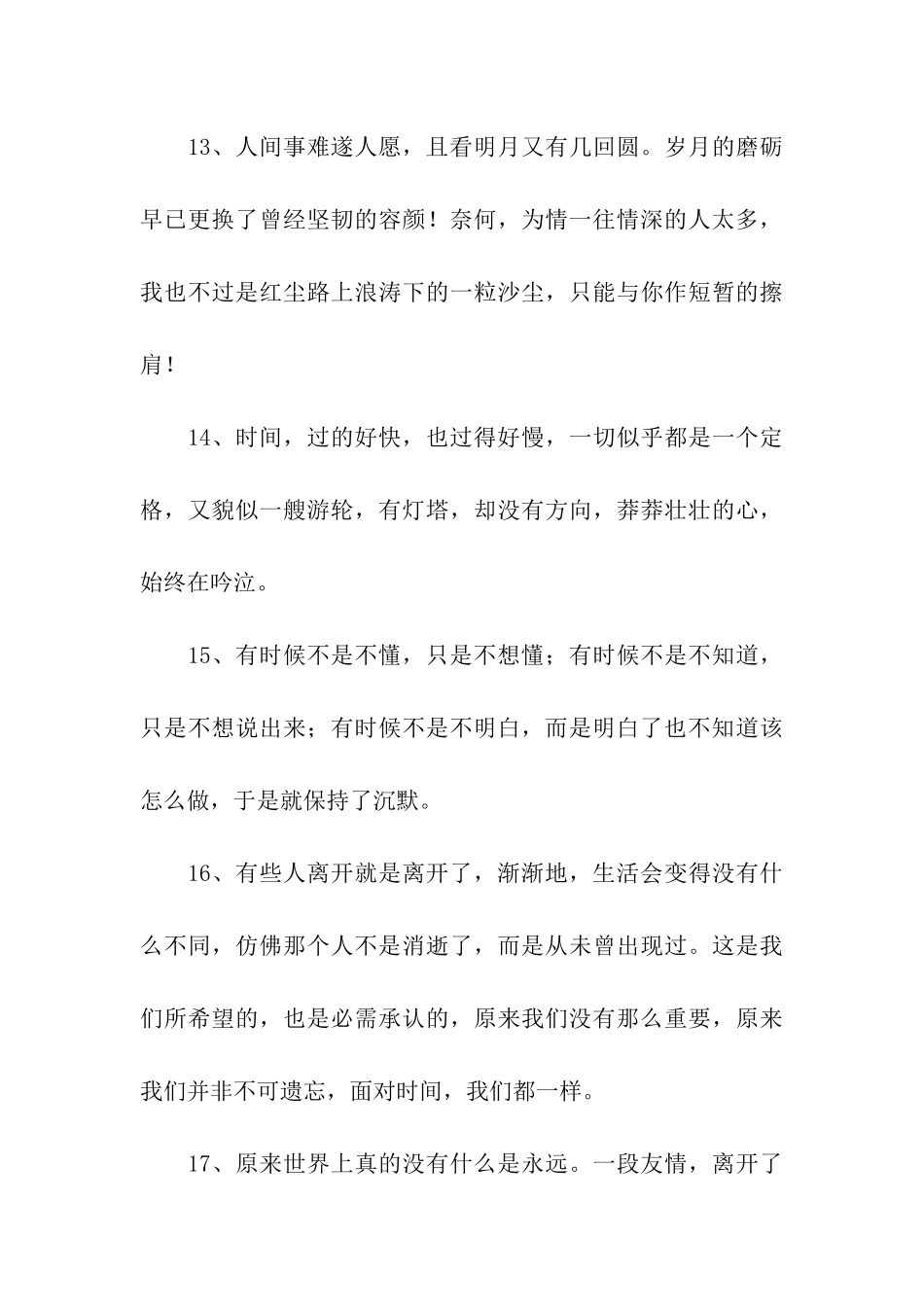 再痛-也要咧开嘴笑-唯美伤感爱情句子_第3页