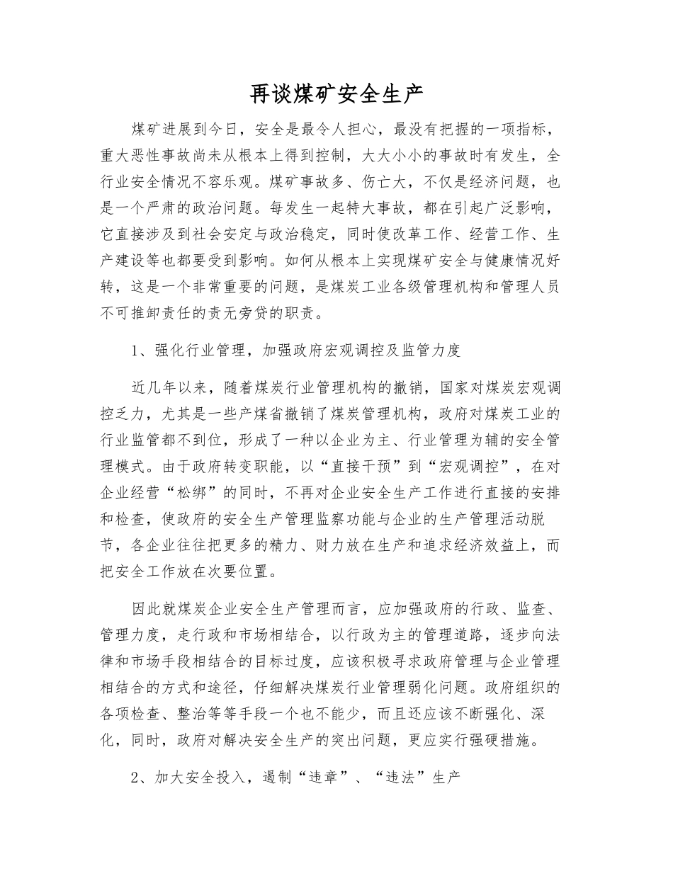 再谈煤矿安全生产_第1页