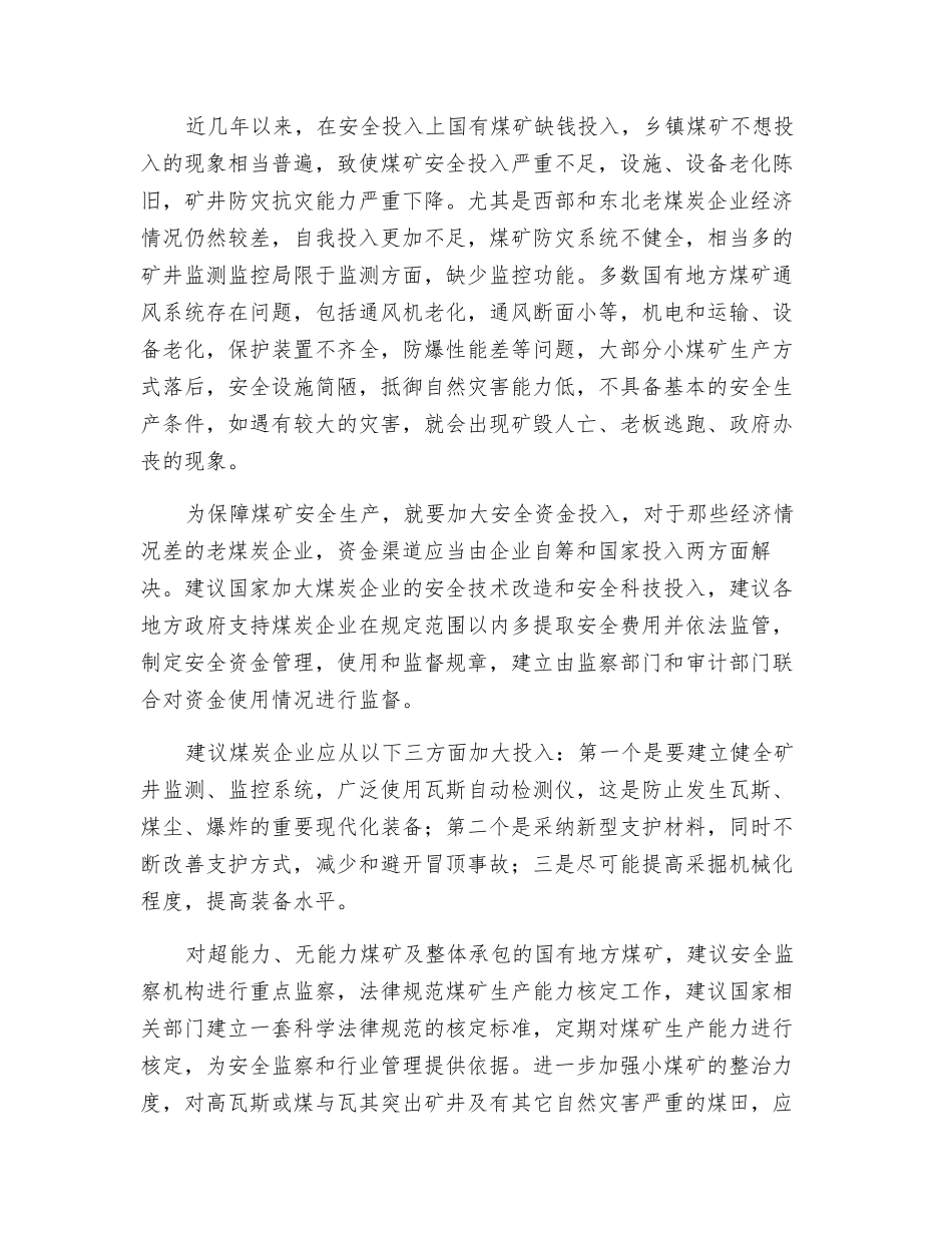 再谈煤矿安全生产_第2页