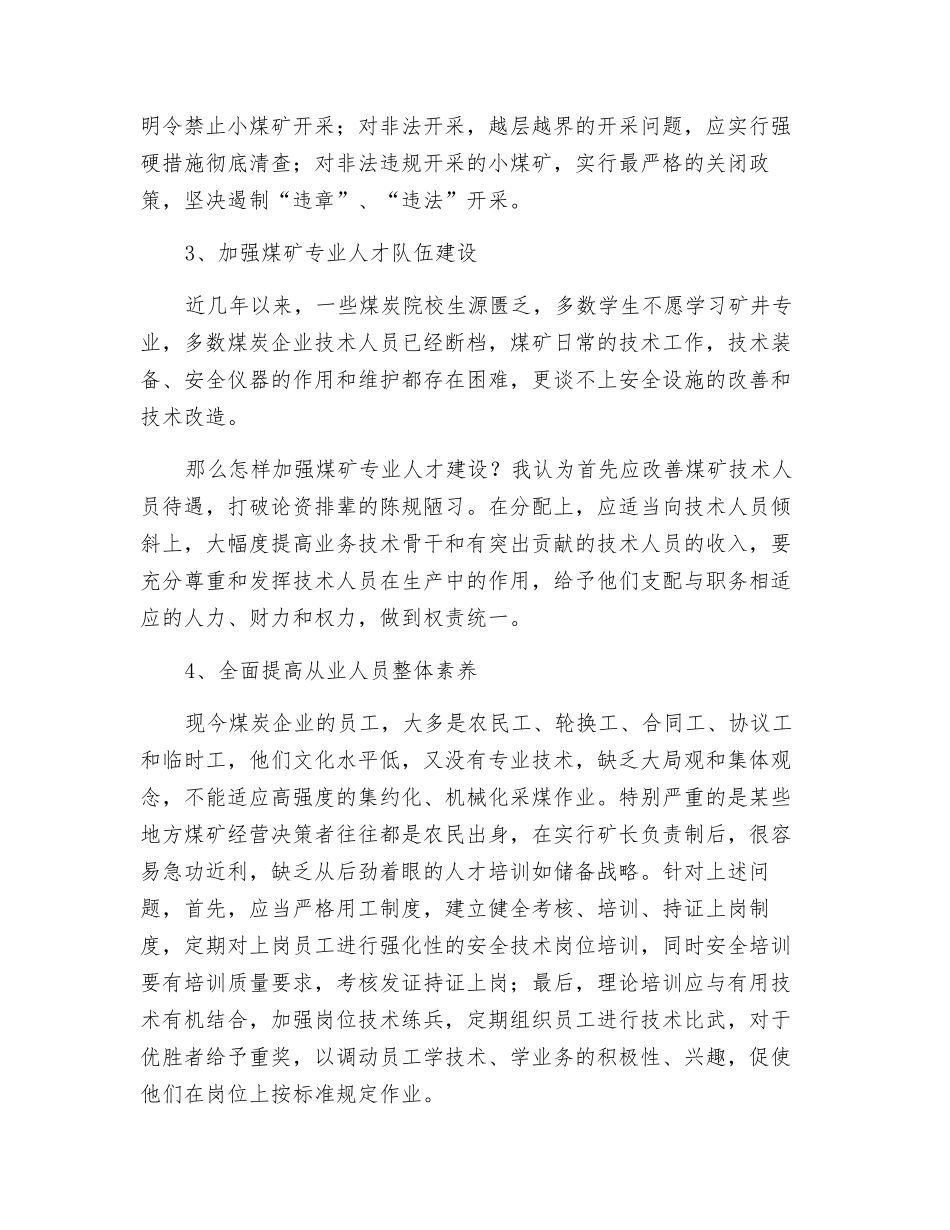 再谈煤矿安全生产_第3页