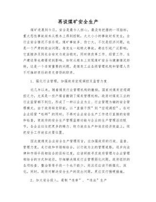 再谈煤矿安全生产
