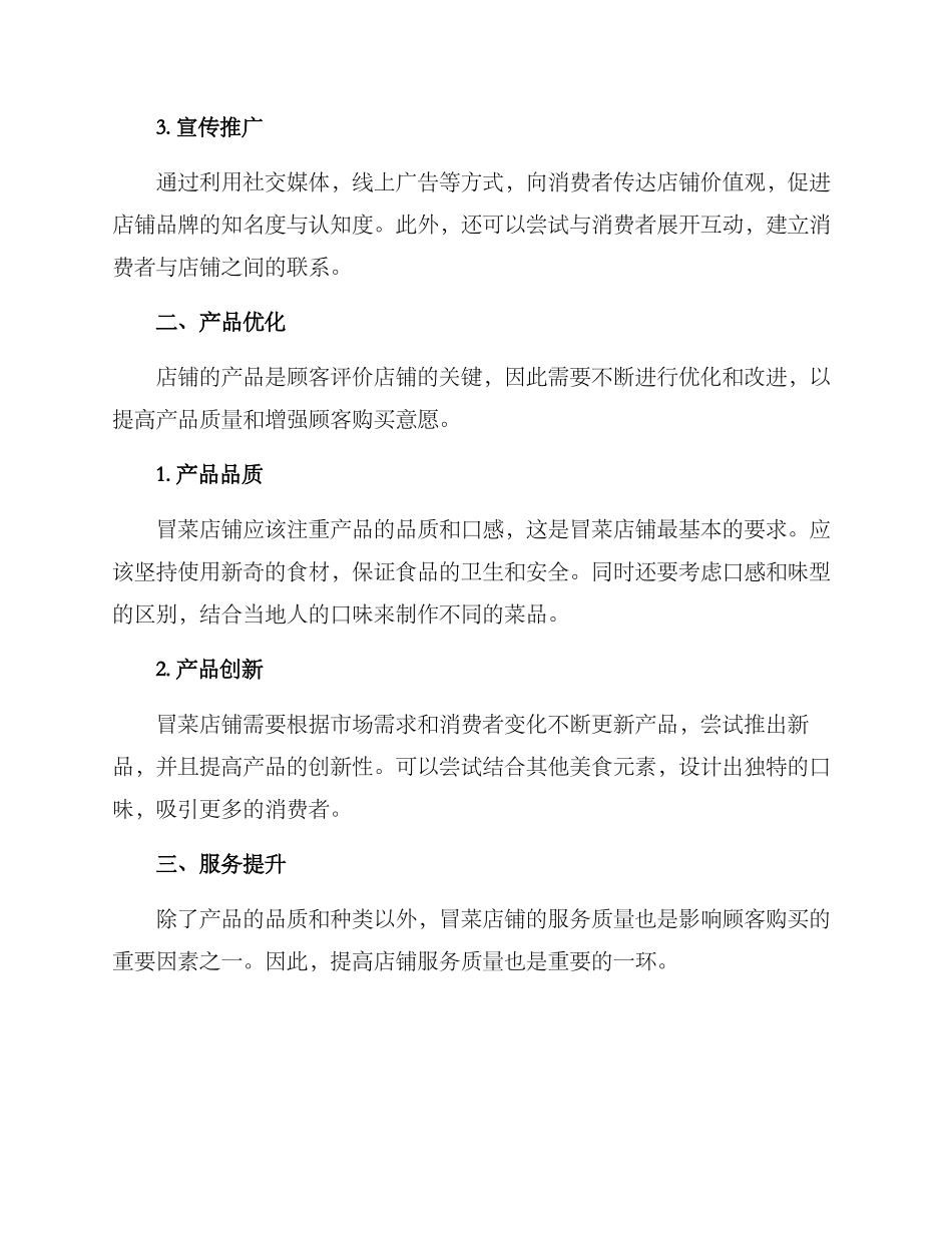 冒菜店铺运营方案_第2页