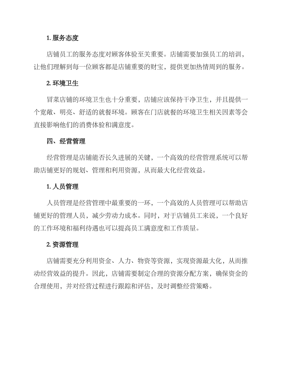 冒菜店铺运营方案_第3页