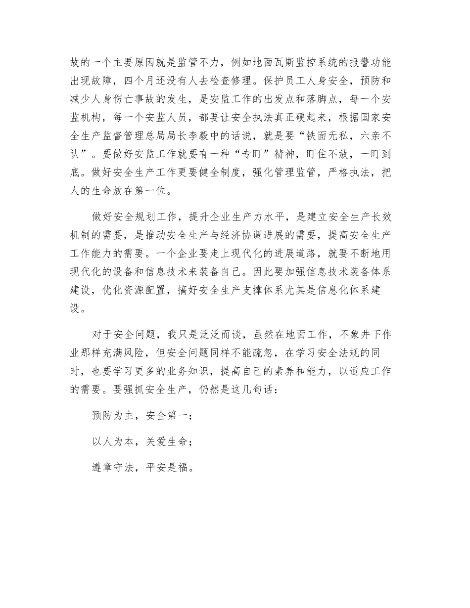 再话安全生产_第3页
