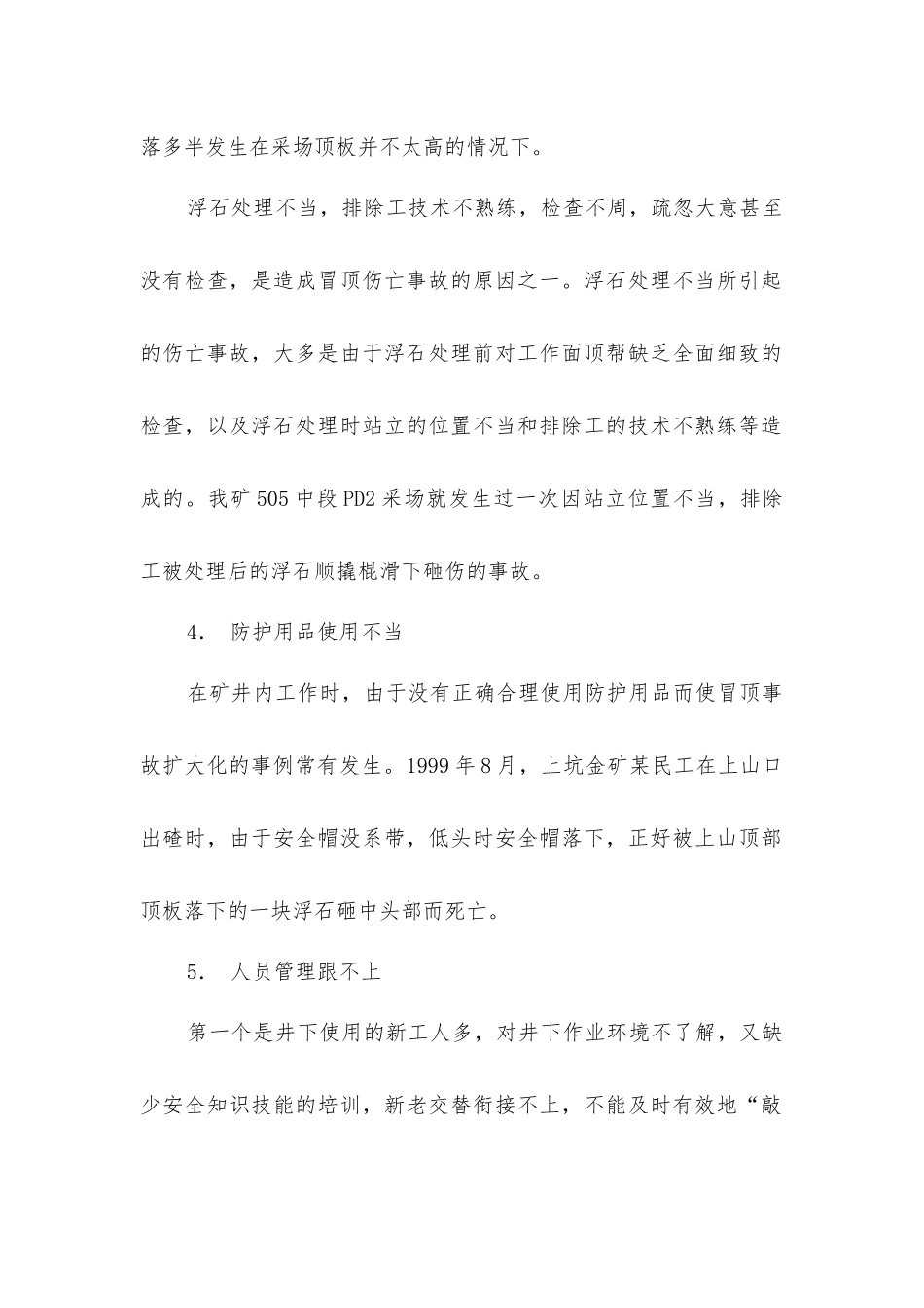 冒顶事故发生的原因分析_第2页