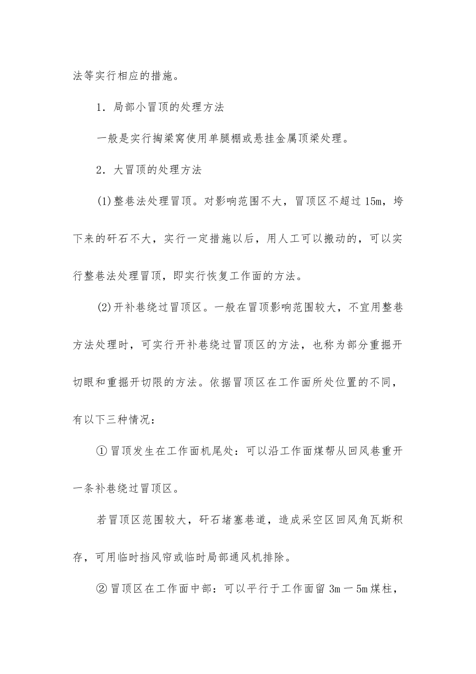 冒顶事故的处理_第2页