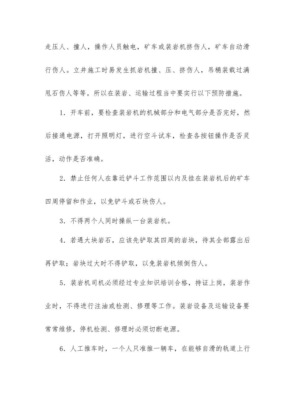 冒顶片帮事故及预防措施_第2页