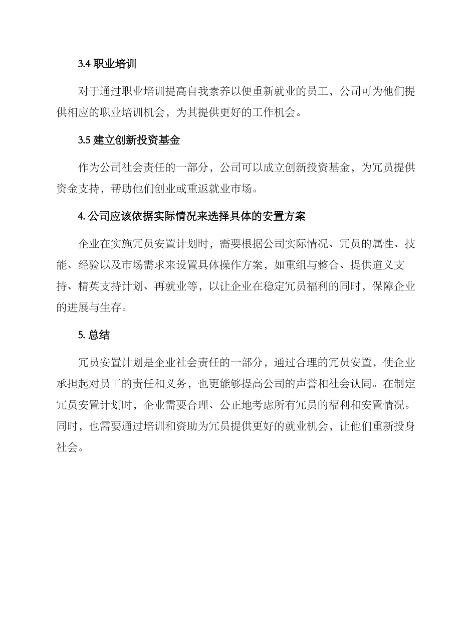 冗员安置方案_第2页