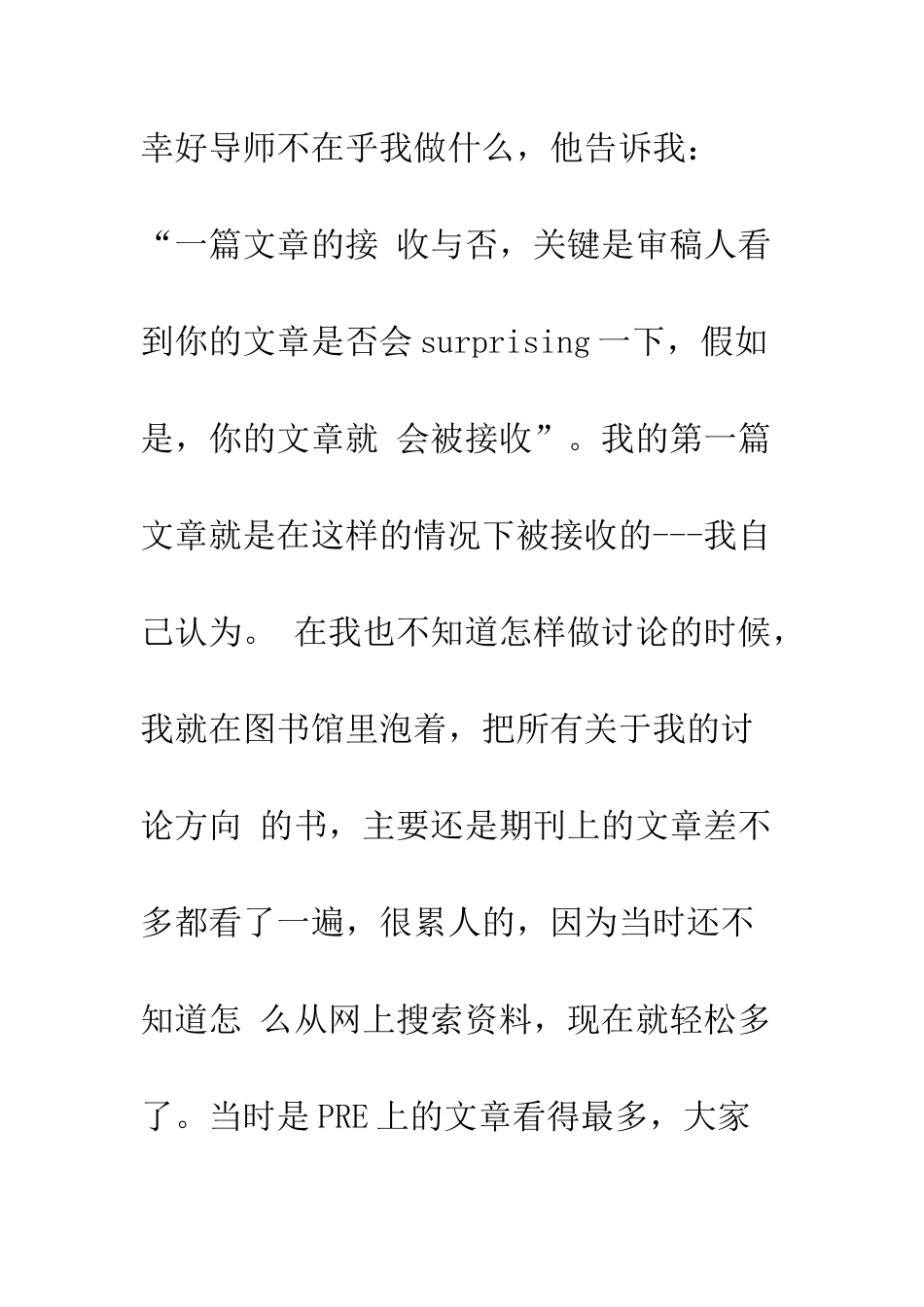 写SCI论文的技巧--精编范文_第3页