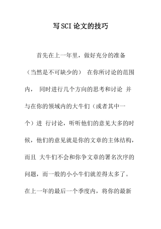 写SCI论文的技巧--精编范文