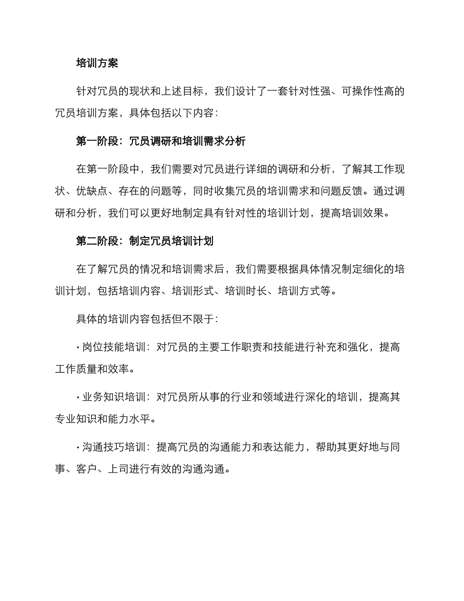 冗员培训方案_第2页
