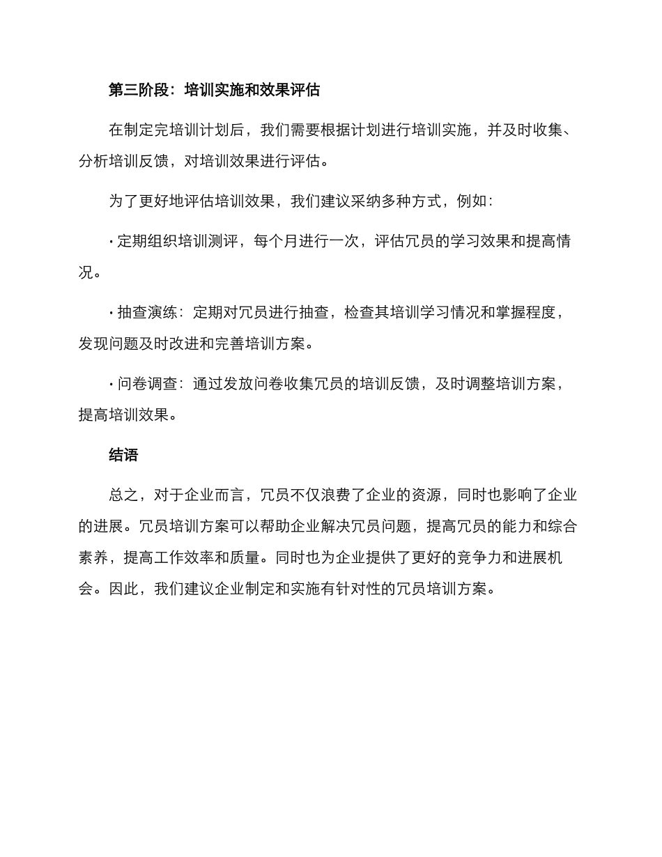 冗员培训方案_第3页