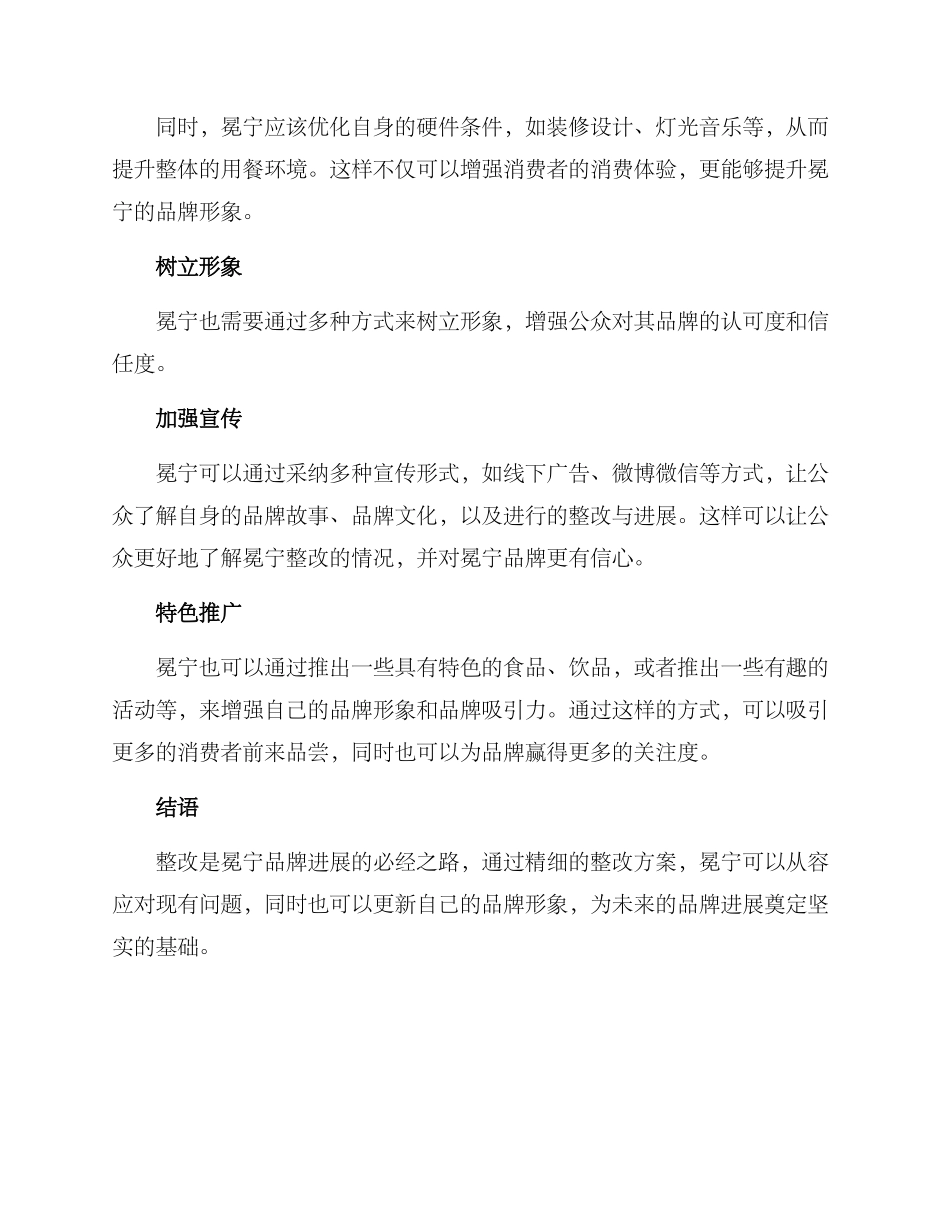 冕宁停业整改方案_第2页