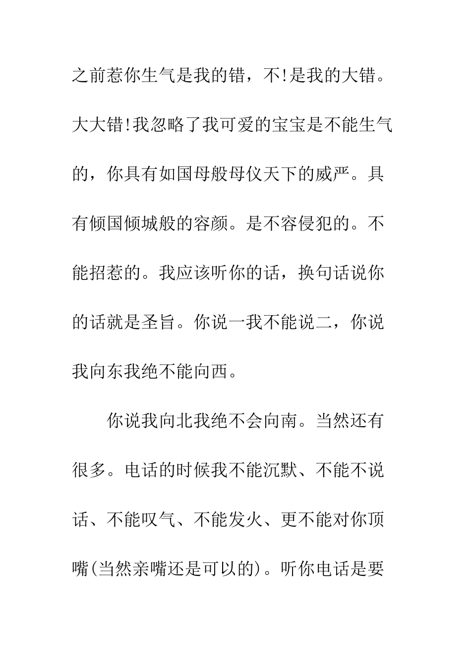 写一封给对象的道歉信--精编范文_第2页