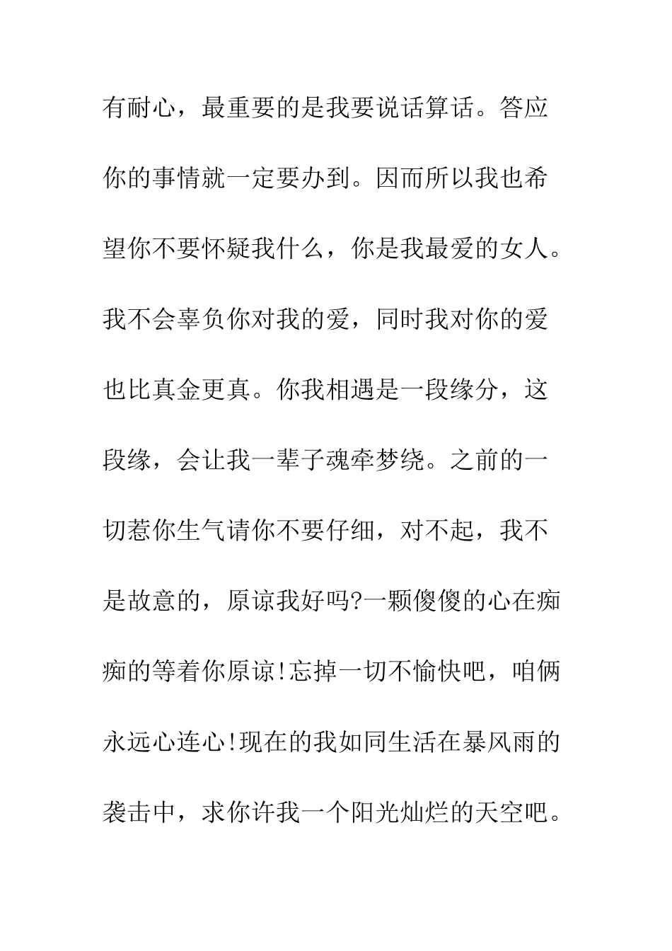 写一封给对象的道歉信--精编范文_第3页