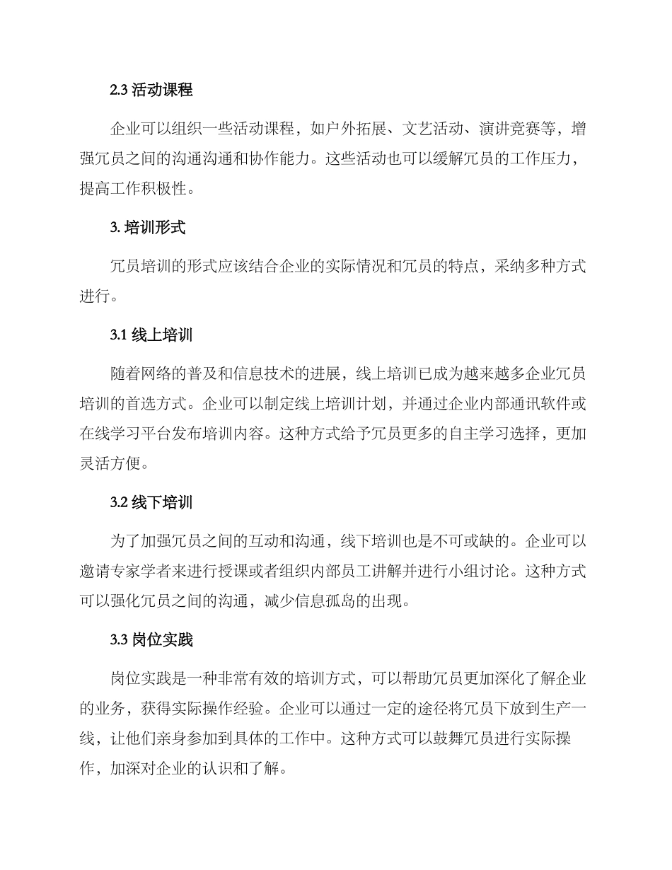 冗员培训方案集_第2页