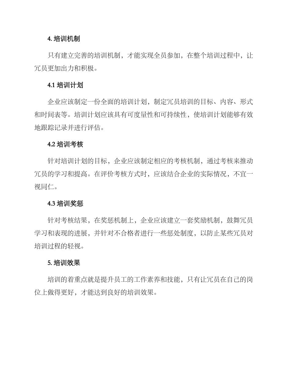 冗员培训方案集_第3页