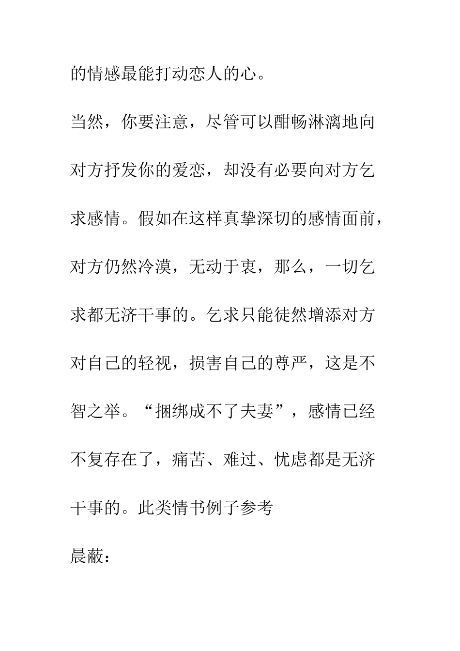 写于关键时刻的情书--精编范文_第2页