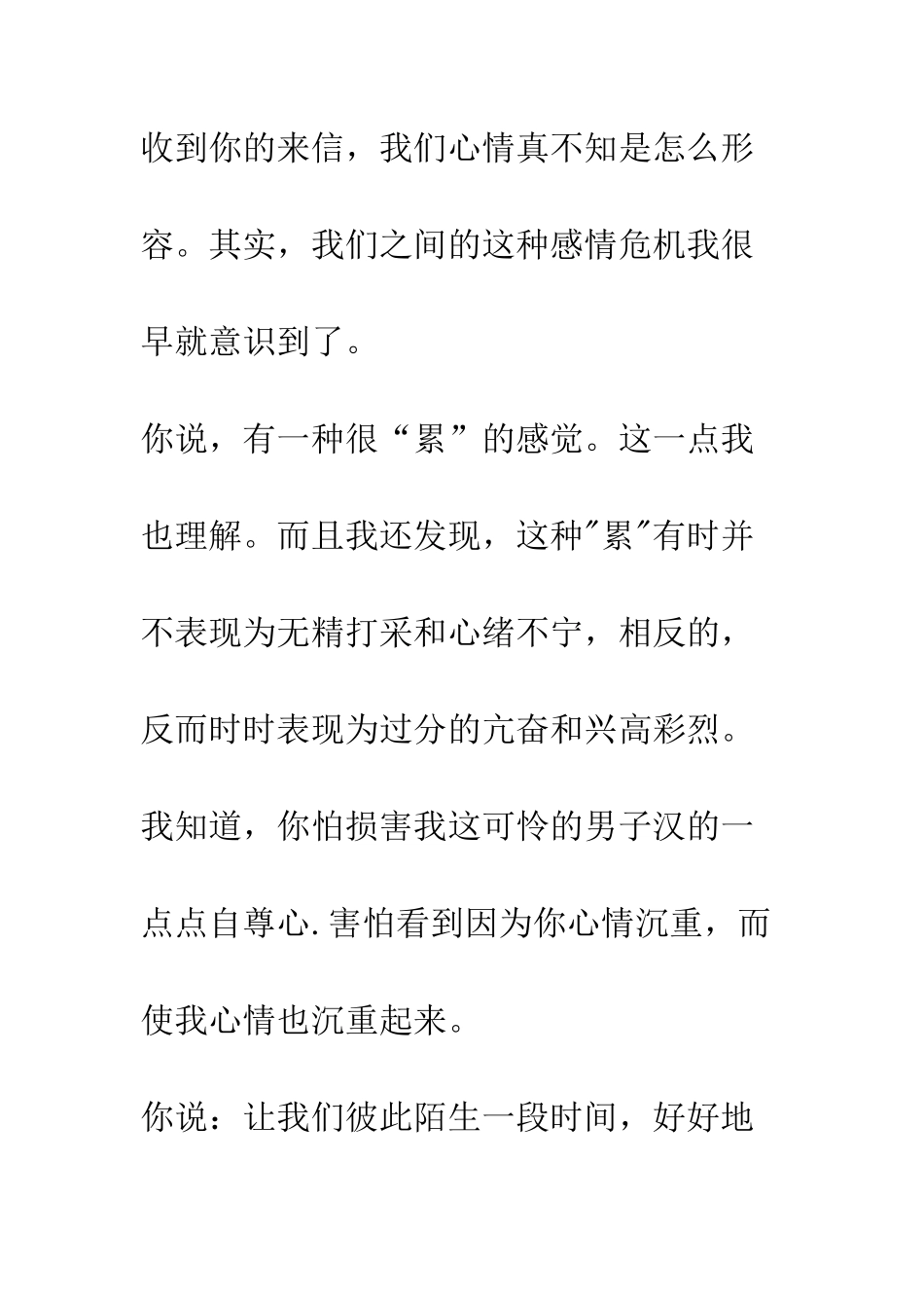 写于关键时刻的情书--精编范文_第3页