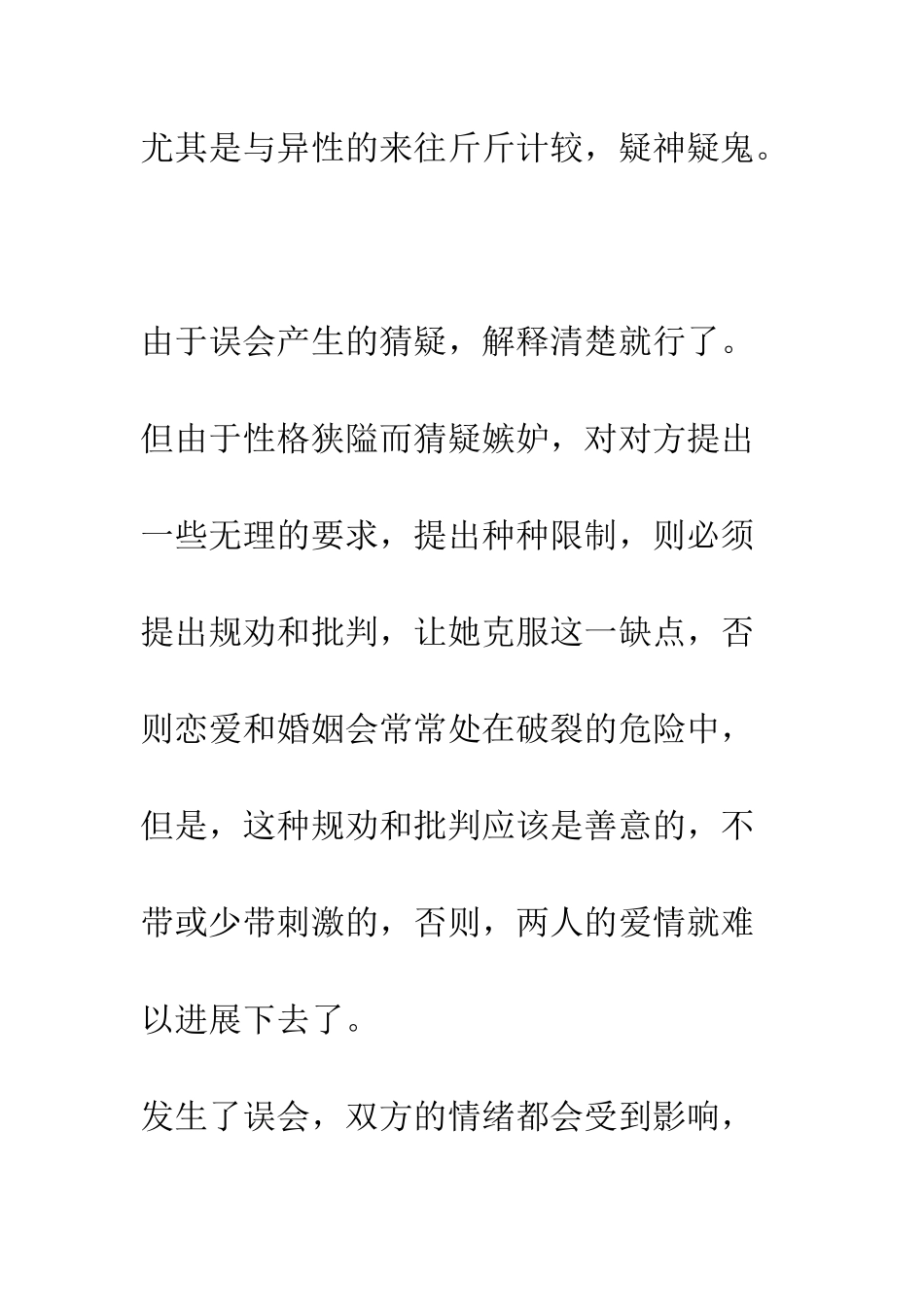 写于误会时的情书--精编范文_第2页