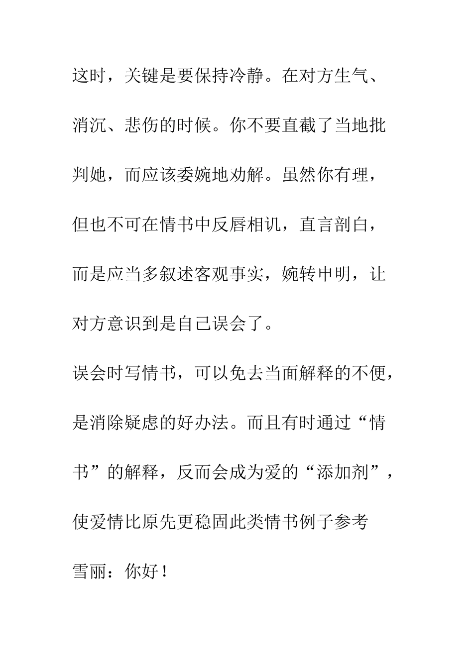 写于误会时的情书--精编范文_第3页