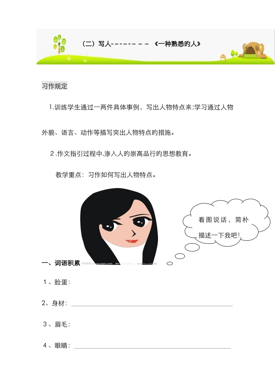 写一个熟悉的人_第1页