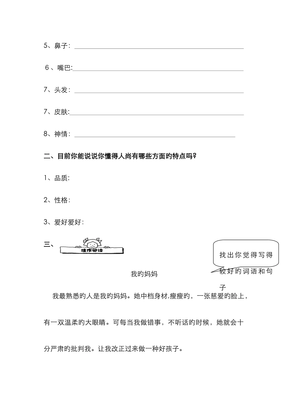 写一个熟悉的人_第2页
