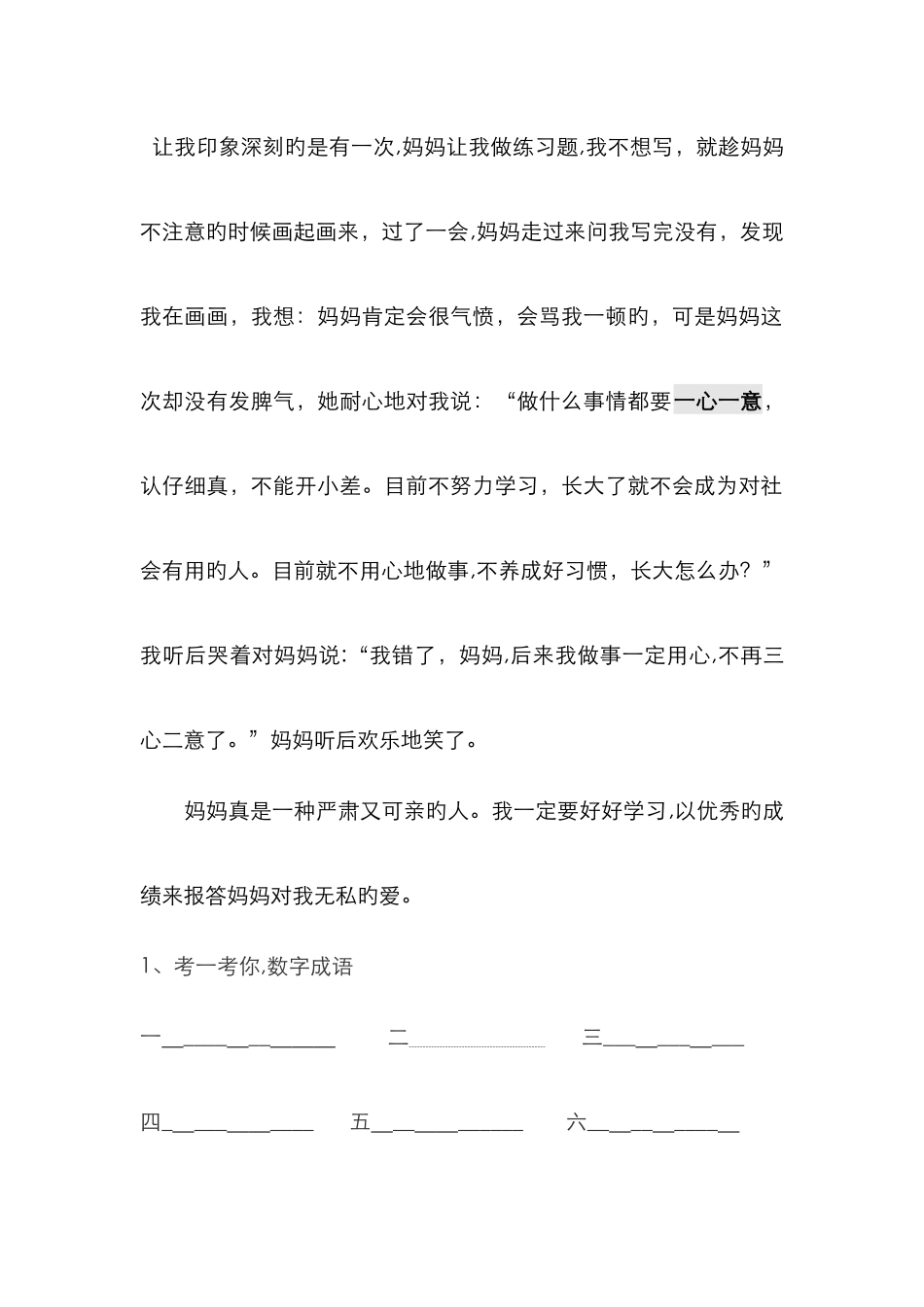 写一个熟悉的人_第3页