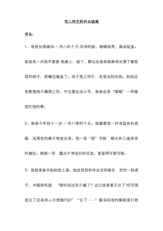 写人作文开头结尾大全