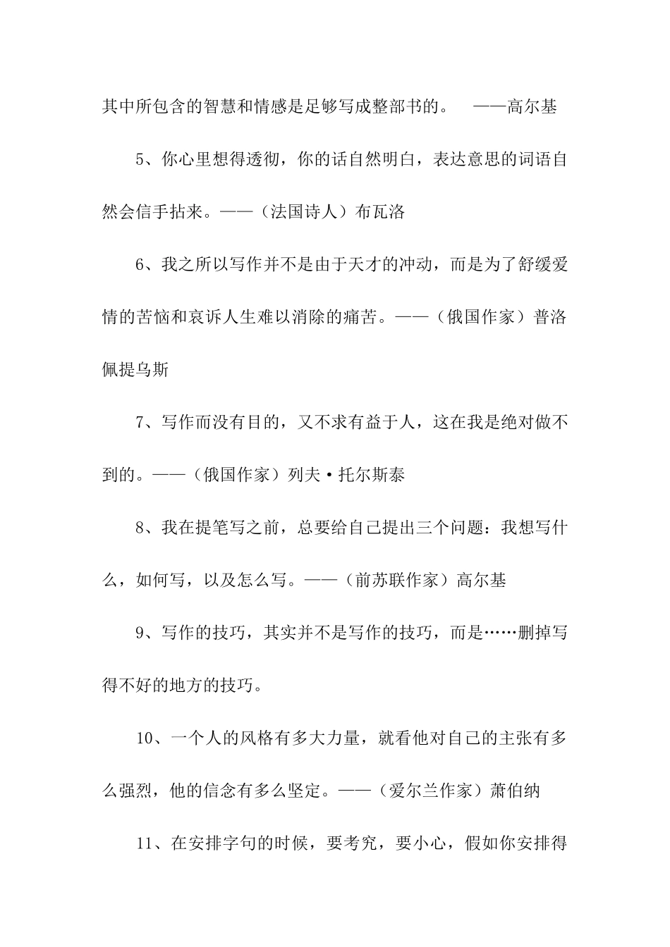 写作名言警句_第2页