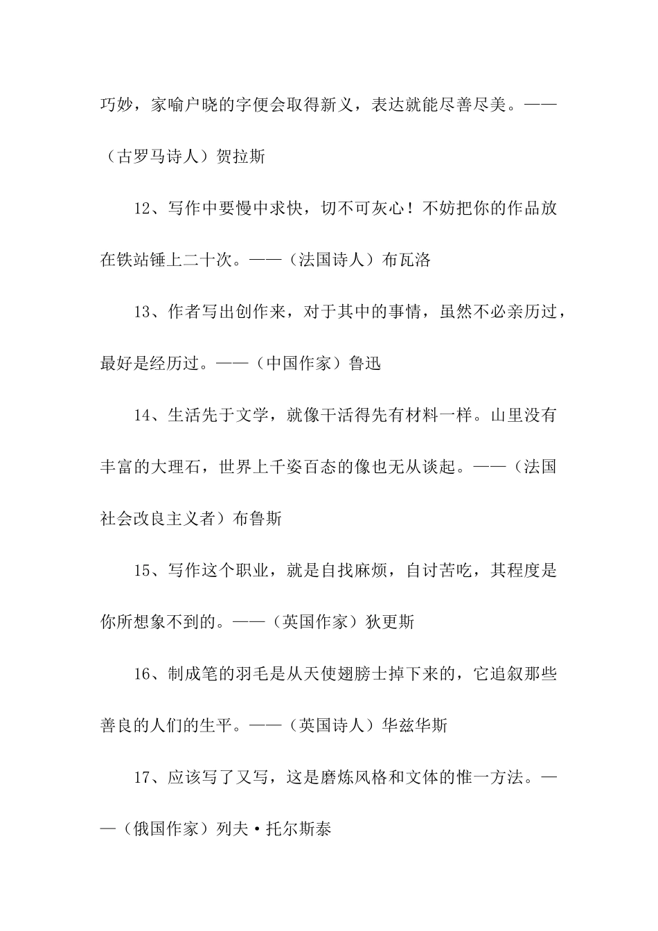 写作名言警句_第3页