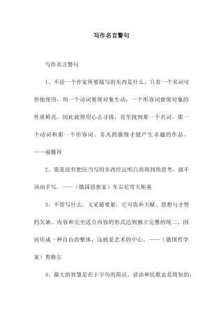 写作名言警句