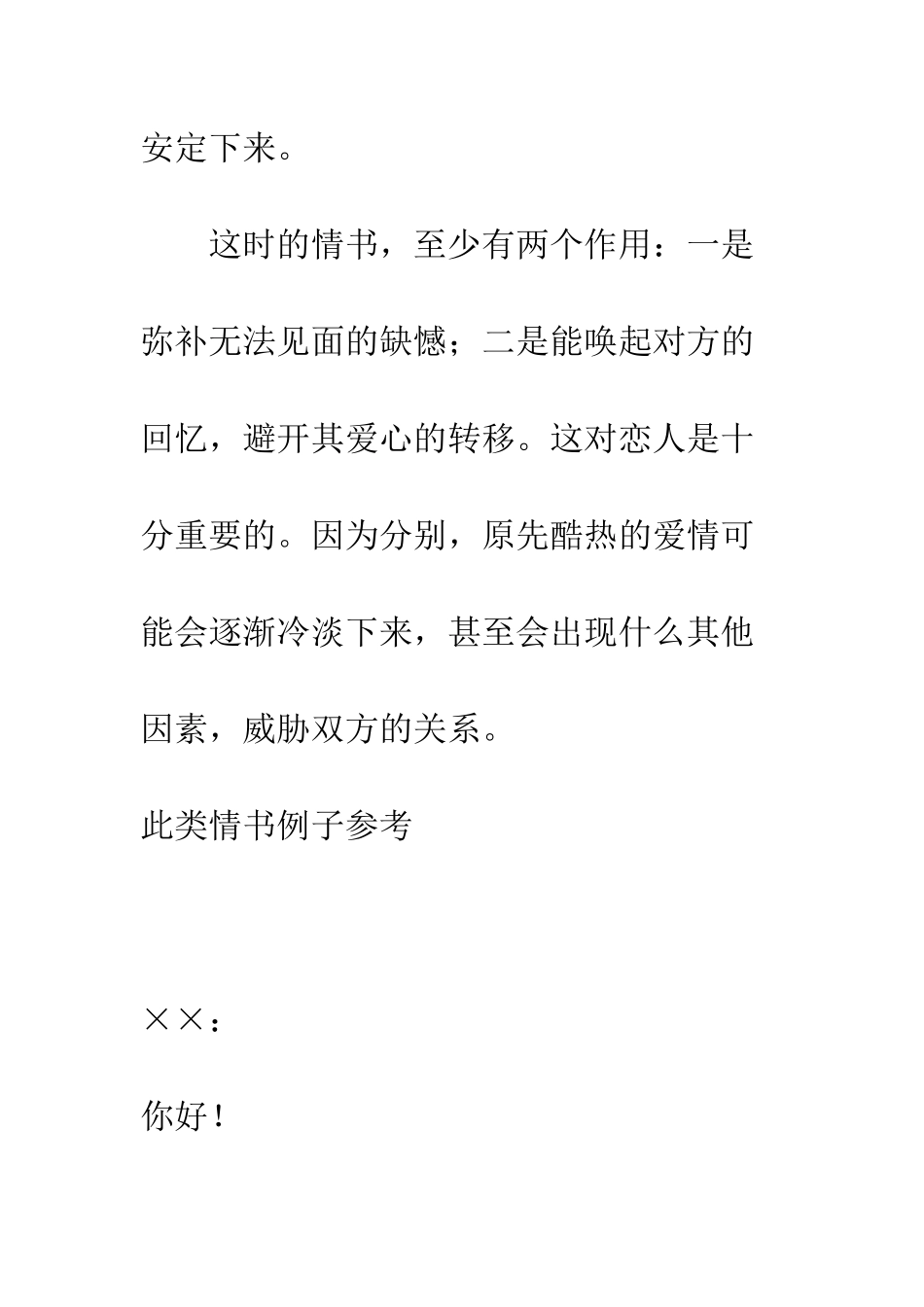 写于暂时分别时的情书--精编范文_第2页