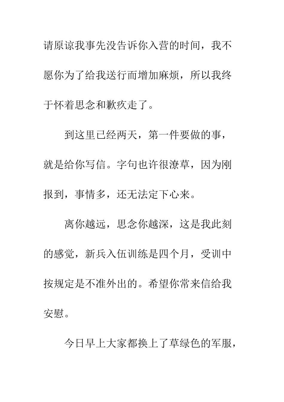 写于暂时分别时的情书--精编范文_第3页
